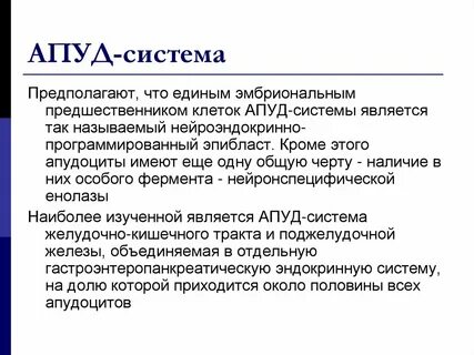 Апуд система