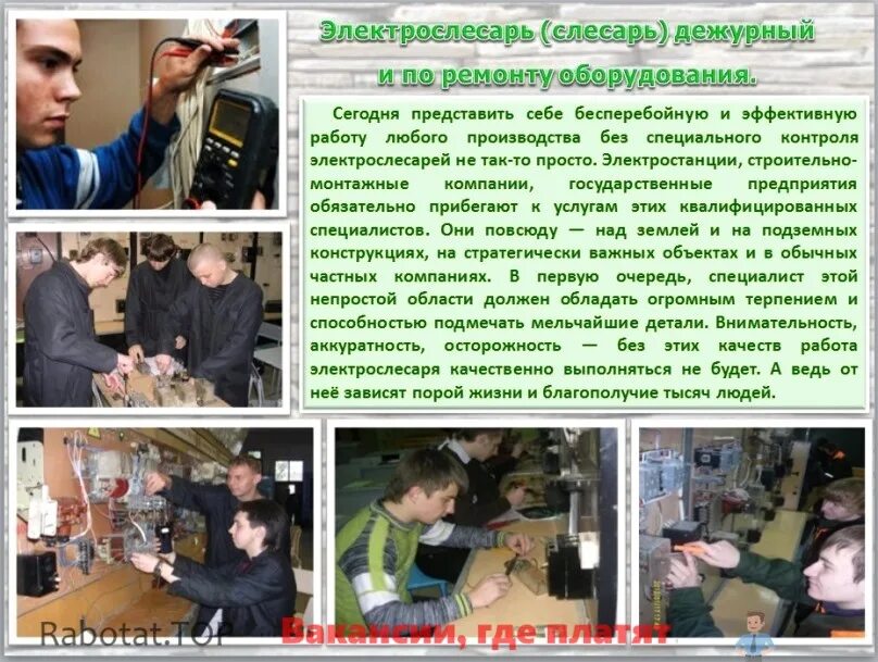 Дежурный слесарь. Электрослесарь по ремонту оборудования. слесарь дежурный и по ремонту оборудования. электрослесарь (слесарь) дежурный и по ремонту оборудования.