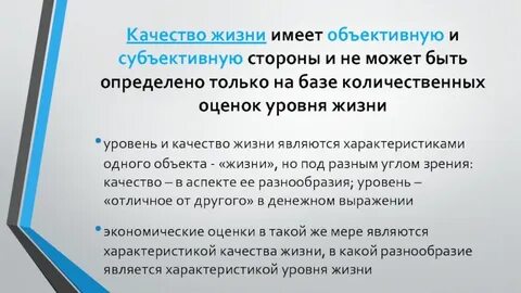 Жизнь субъективна