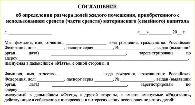 Соглашение о выделении долей детям по материнскому капиталу. Соглашение на выделение долей детям по материнскому капиталу образец. Договор выделения долей детям по материнскому капиталу. Соглашение о распределении долей в квартире по материнскому капиталу. Договор выделение доли материнский капитал