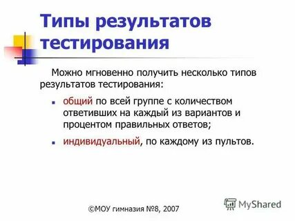 Как результат она