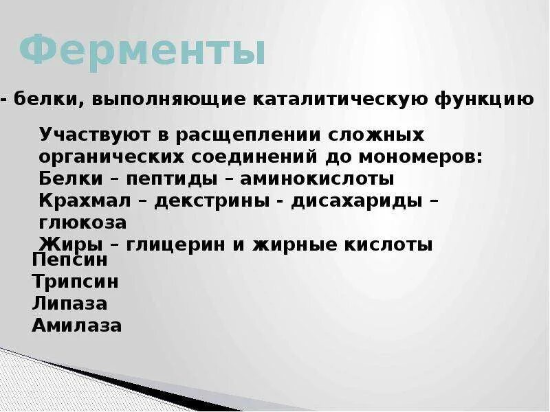 Какие ферменты участвуют в расщеплении. Белки выполняющие каталитическую функцию. Белки ферменты функции. Белки, выполняющие функцию катализа. Ферменты белков выполняют функцию.