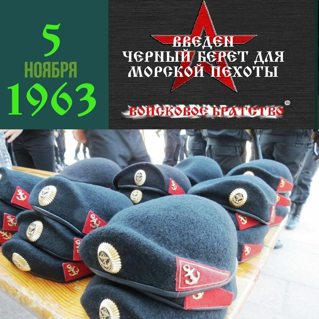 День рождения берета морской пехоты