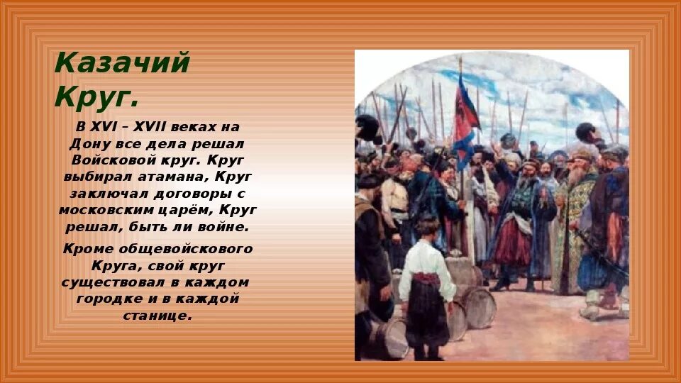 Как выбирали атамана. Ермак тимофеевич казачий атаман. Казачий круг в запорожской сечи. Казачий войсковой круг. Выборы у казаков.