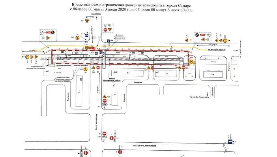 Схема организации дорожного движения Самара. Временное ограничение движения транспорта. Схемы ограничения движения транспорта из-за работ. Разработка схем движения транспорта Самара.