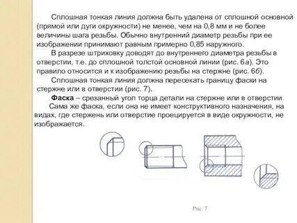 Сплошная тонкая линия