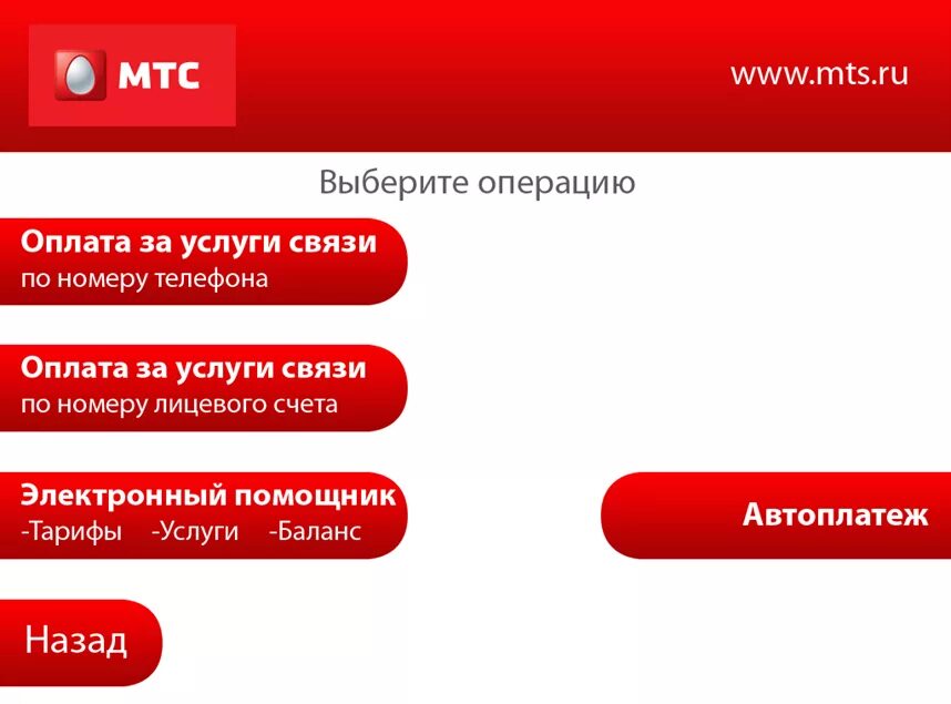 Настроить автоплатеж мтс. Автоплатеж МТС. Как подключить Автоплатеж на МТС. МТС подключить Автоплатеж с карты. Как подключить автоплатёж МТС.