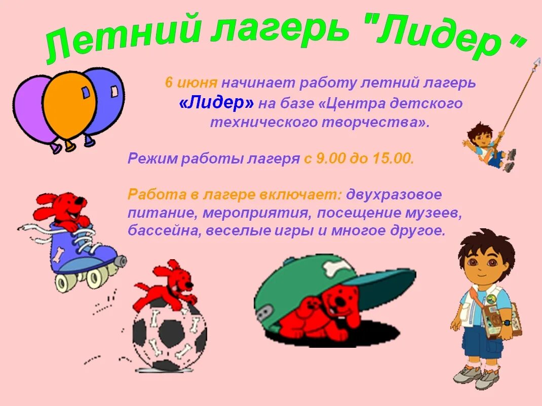 Характеристика лидеров в лагере. Характеристика лидеров в лагере. Анализ дня в лагере. Характеристика лидеров в лагере. Характеристика лидеров в лагере.