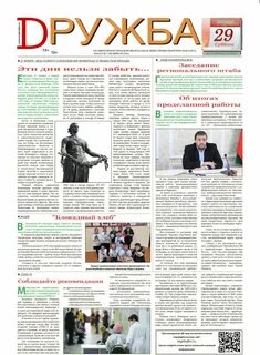 Дружба газета