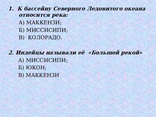 Северная Америка река Маккензи. Река Маккензи относится к бассейну океана. Характеристика река Юкон по плану. Маккензи река особенности.