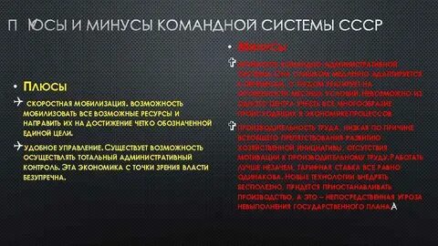 Советские плюсы