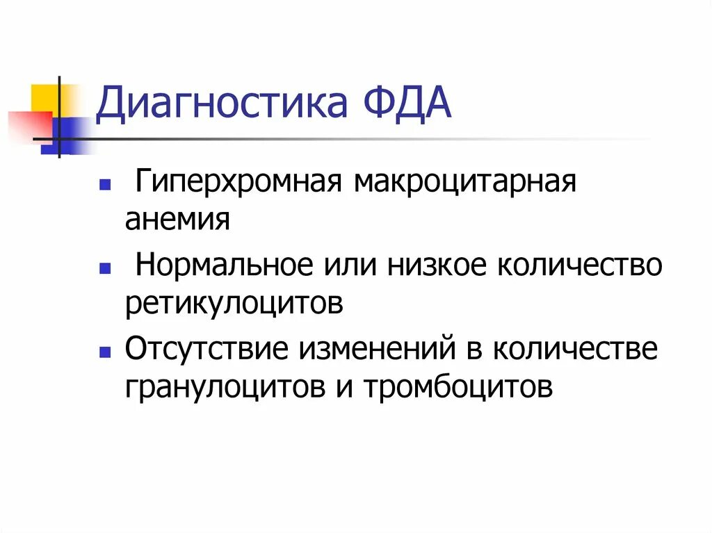 Гиперхромная анемия препараты. Гиперхромная анемия. Гиперхромная анемия причины. Гиперхромная макроцитарная. Причины возникновения гиперхромных анемий.