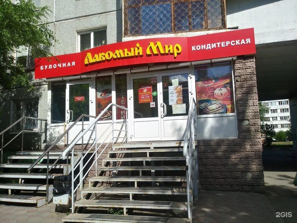 лакомый мир омск торты. мира 78 омск фото. лакомый мир омск адреса. лакомый мир адреса. лакомый мир адреса.