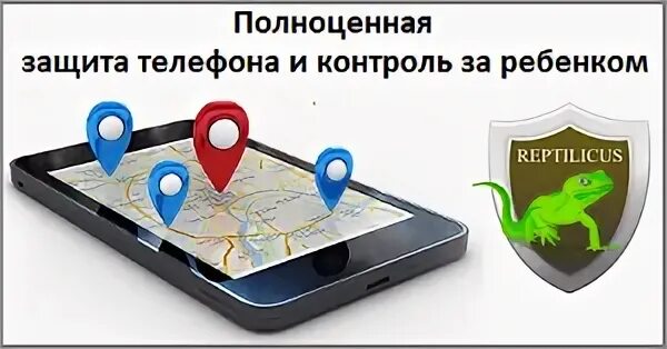 Контроль местонахождения детей