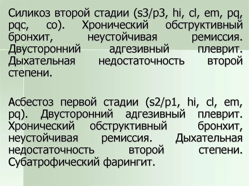 Бронхит 1 степени. Силикоз 2 стадии. Силикоз степени.