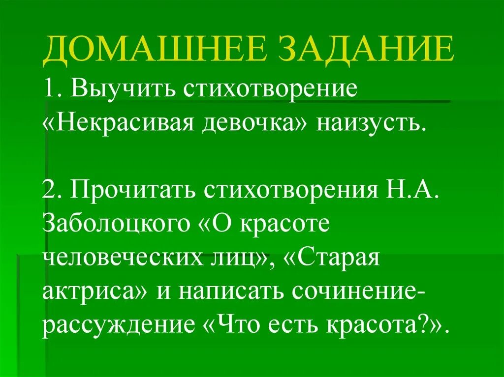 Сочинение некрасивая девочка. Некрасивая девочка Заболоцкий н.а. Стихотворение некрасивая девочка. Стихотворение Заболоцкого некрасивая девочка.