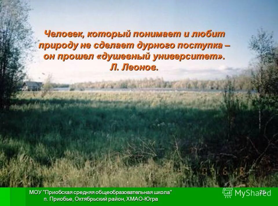 Как называется человек который любит природу. Забота о природе. Природа в руках человека. Стихи про горные реки. Как называется человек который любит природу.