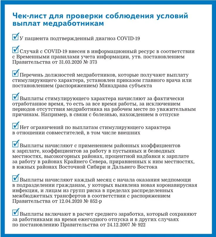 Если уволился и заболел кто оплачивает. Документы для получения выплаты медработникам. Документы необходимые для получения компенсации. Страховые выплаты медикам. Документы для получения компенсации медикам.