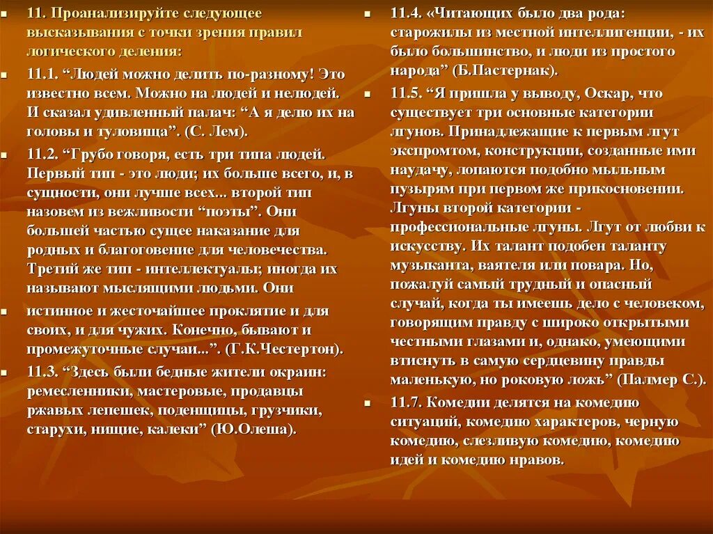 Высказанная точка зрения 6. Утверждение с точки зрения логики. Фразы про точки зрения. Высказывания про точку зрения. Проанализировать с точки зрения.