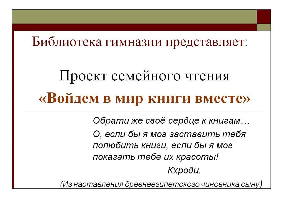 Проект семейная библиотека. Проект по продвижению чтения в библиотеке. Библиотечные проекты по продвижению чтения. Проект в библиотеке по продвижению детского чтения. Проекты в библиотечной работе.