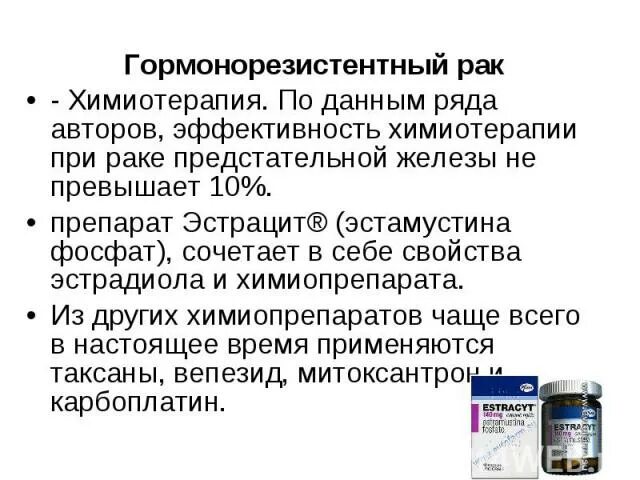 Химиопрепараты при онкологии предстательной железы. Карбоплатин химиотерапия. Химия препараты при онкологии. Химиотерапия при онкологии простаты.