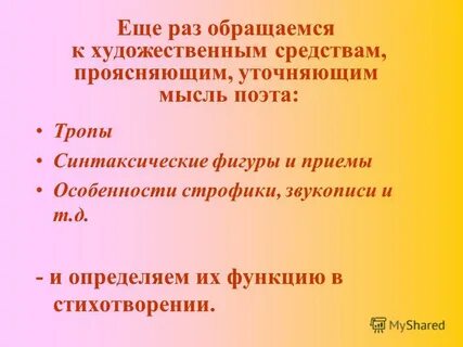 Поэт тропы