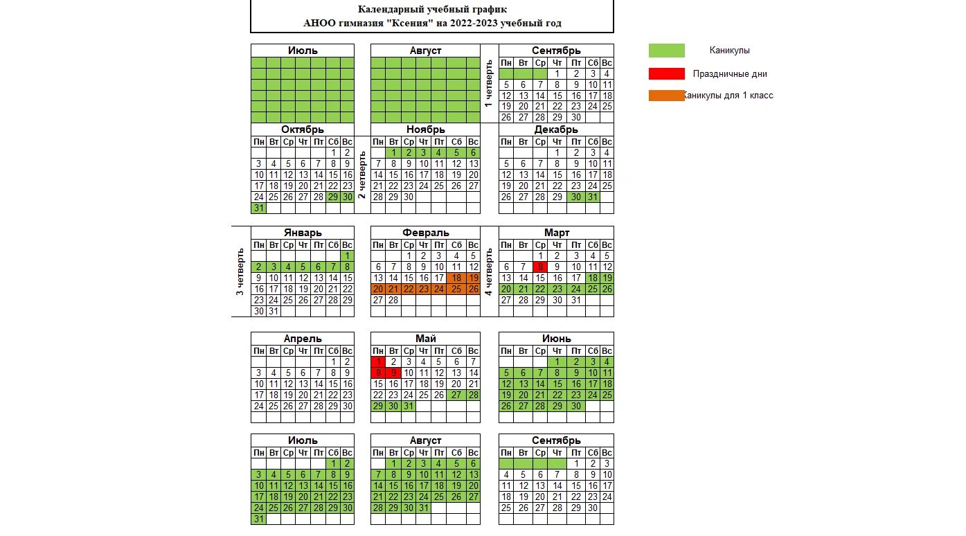 Учебный год рф 2024. Учебный календарный график на 2022-2023 уч. Год. Календарный учебный график на 2022-2023 учебный год в ДОУ по ФГОС. Календарный учебный график на 2022-2023 учебный год в школе по триместрам. Календарь 2022-2023 учебного года для учителей Кыргызстана.