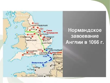 В чем состояли главные нормандского завоевания англии