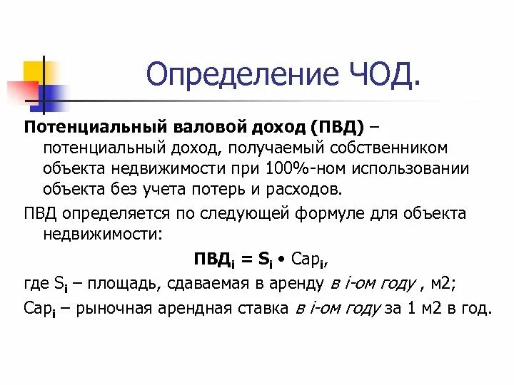 Потенциальный валовый доход. Формула потенциального валового дохода. Как найти потенциальный валовый доход. ПВД потенциальный валовый доход. Валовый доход источники