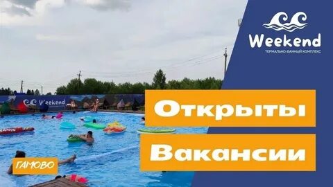 Викенд пермь