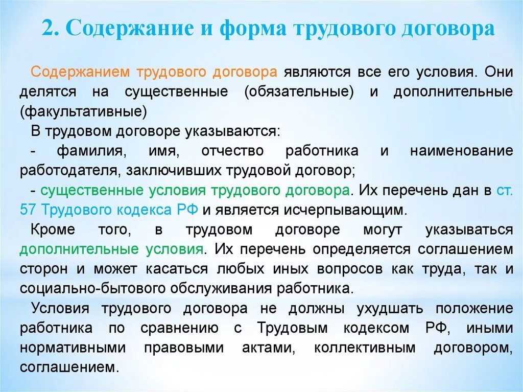 Моментом действия трудового договора считается. Модержаниетрудового договора. Содержание трудового договора. Содержание и форма договора. Условия содержания трудового договора.