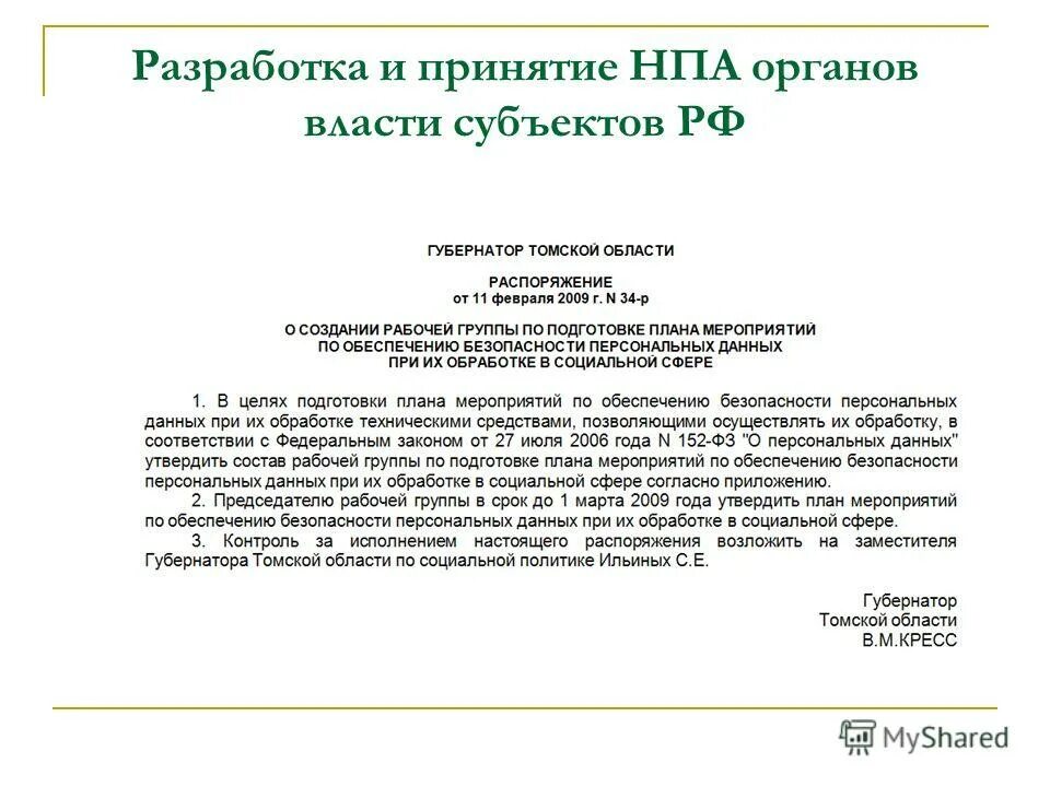 характеристика нормативных правовых актов органов государственной власти. федеральные органы исполнительной власти правовое регулирование. порядок опубликования нпа. характеристика нормативных правовых актов органов государственной власти. характеристика нормативных правовых актов органов государственной власти.