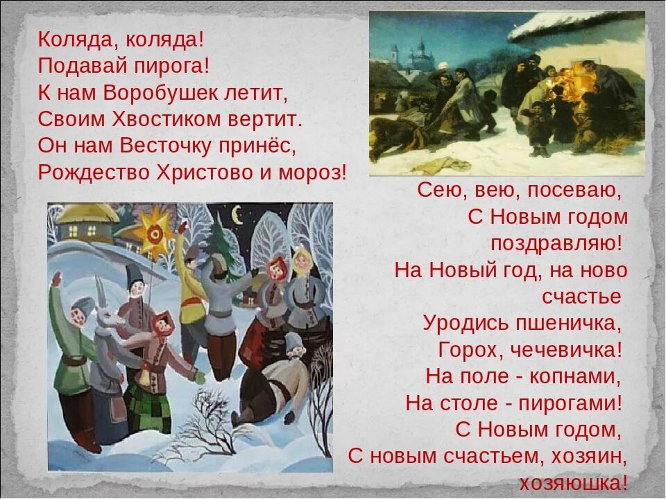 Пословица пришла беда отворяй ворота. Стихи на Коляду. Небольшие стишки на Коляду. Колядки на старый новый год. Колядки для детей.