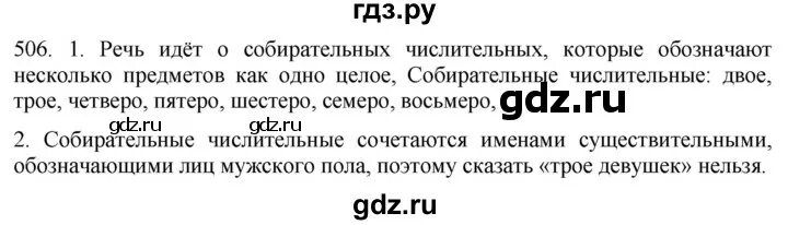 Русский язык 6 класс учебник упражнение 509. Русский язык 6 класс упражнение 507. Упражнение 504 по русскому языку 6 класс. Русский язык 6 класс упражнение 506.