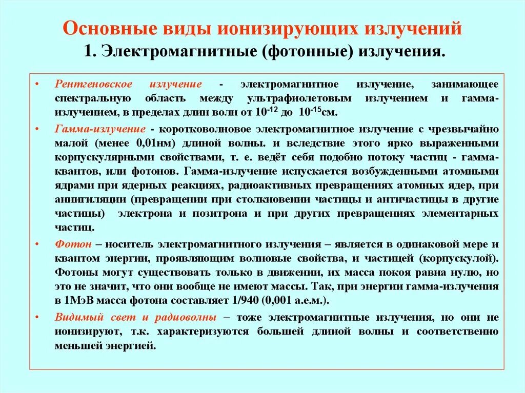 Основные виды ионизирующих излучений. Основные виды ионизирующего излучения. характеристика видов ионизирующего излучения. разновидности электромагнитного ионизирующего излучения. характеристики основных видов ионизирующего излучения.