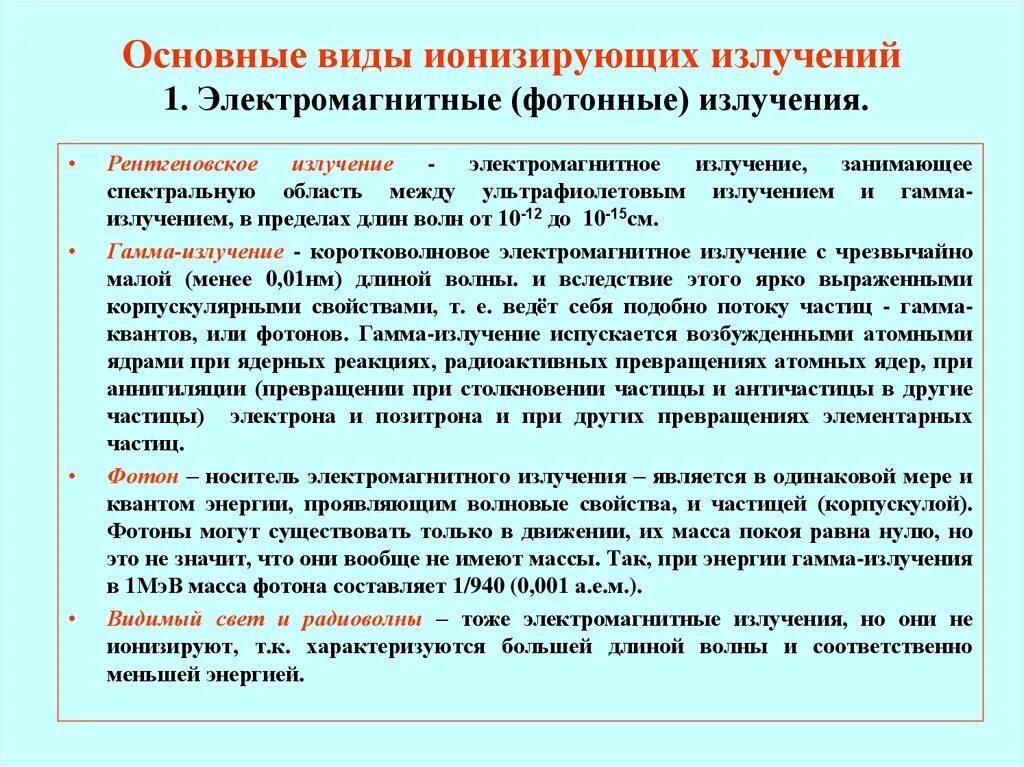 Что из перечисленного характеризует ионизирующие. Основные виды ионизирующего излучения. Характеристика видов ионизирующего излучения. Разновидности электромагнитного ионизирующего излучения. Характеристика основных видов ионизирующего излучения.