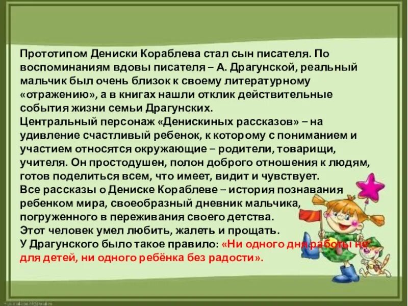 Рассказ про дениску. Характеристика Дениски из рассказа Драгунского. Характеристика героев рассказа он живой и светится. Характер Дениски из рассказов Драгунского. Характеристика Кораблева из рассказа главные реки.