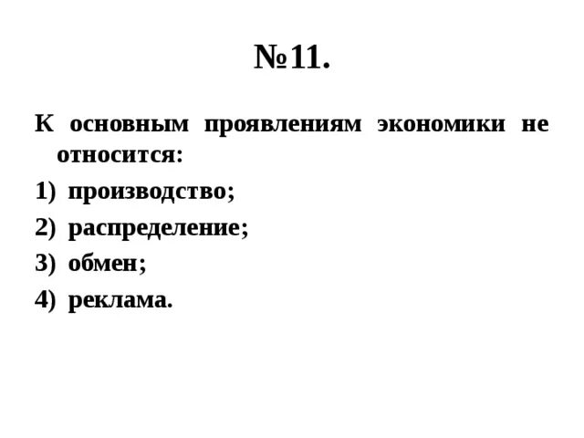 К проявлениям экономики относится