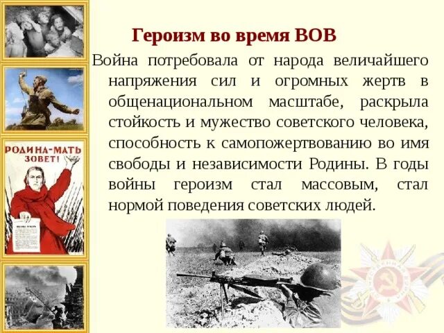 Стойкость пример произведения. Мужество и героизм. Героизм народа в Великой Отечественной войне. Героизм советского народа в годы Великой Отечественной войны. Героизм советских людей в годы войны.