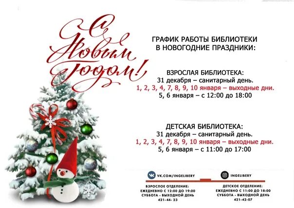 Картинки ГРАФИК РАБОТЫ EXMAIL В ПРАЗДНИЧНЫЕ