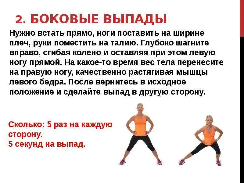 Выпады исходное положение. Боковые выпады. упражнение боковые выпады. выпады физкультура. выпады в сторону исходное положение.