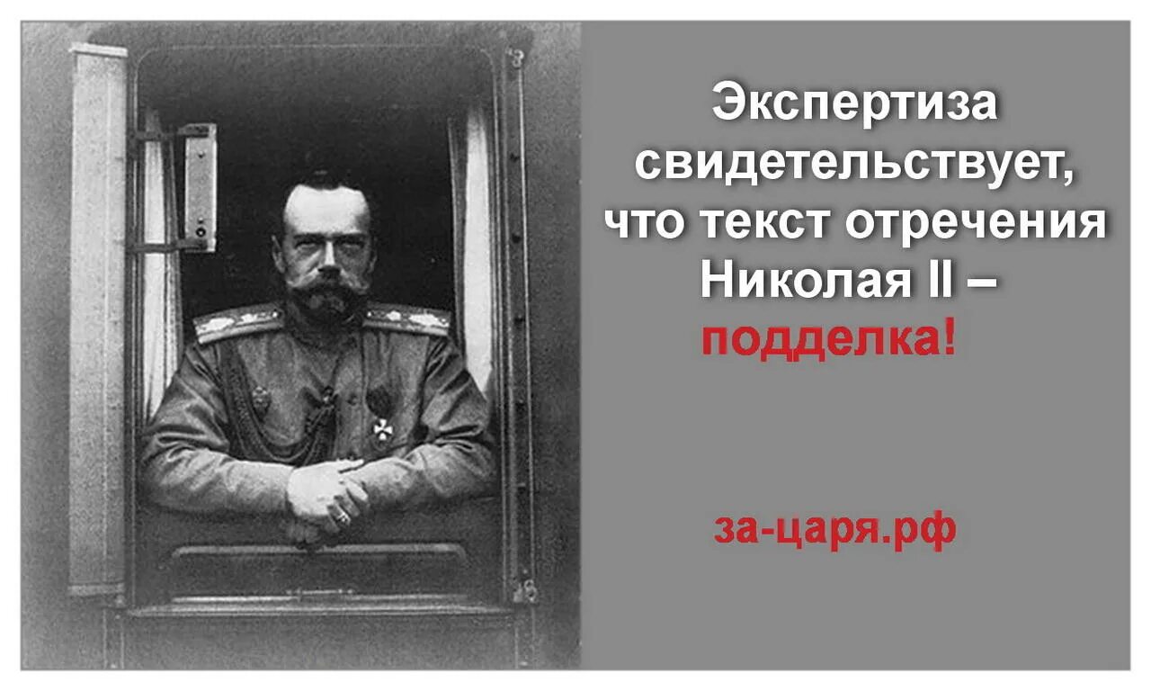 Против царя песня. Отречение Николая 2. Заговорщики против Николая 2. Отречение Николая II от престола. Отречение Николая 2 поезд.