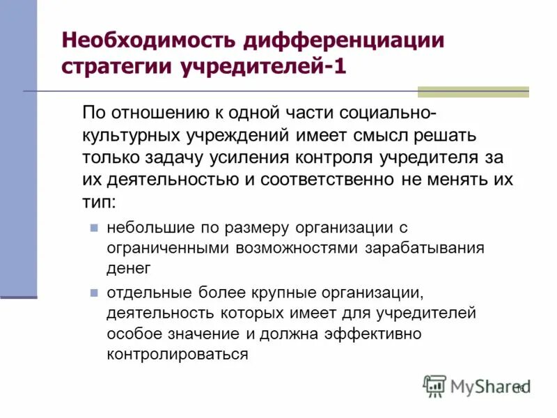 Перевод в бюджетную организацию. Перевод в бюджетную организацию
