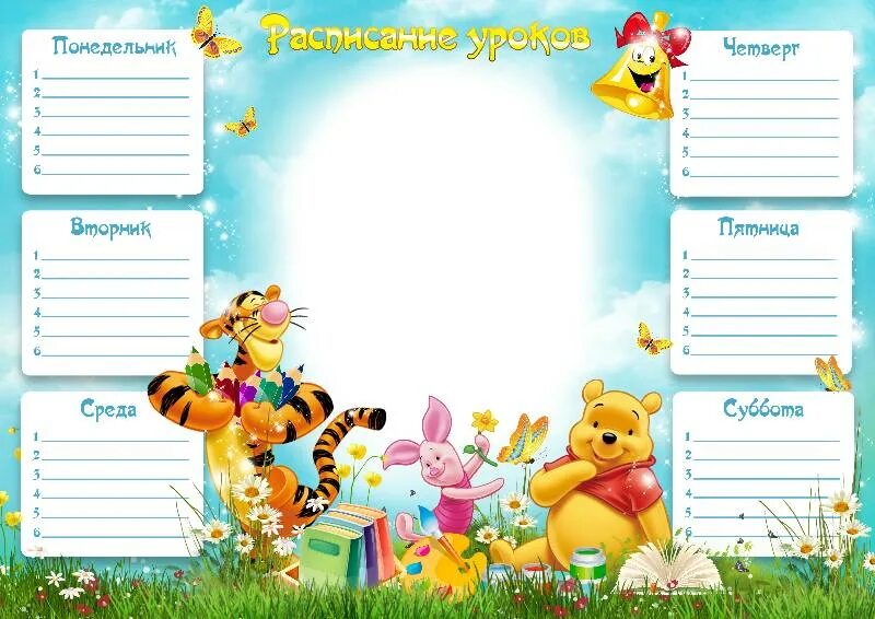 расписание уроков. расписание уроков шаблон. бланки расписания уроков. расписание уроков картинки. расписание занятий.