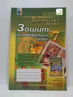 Українські мова 10