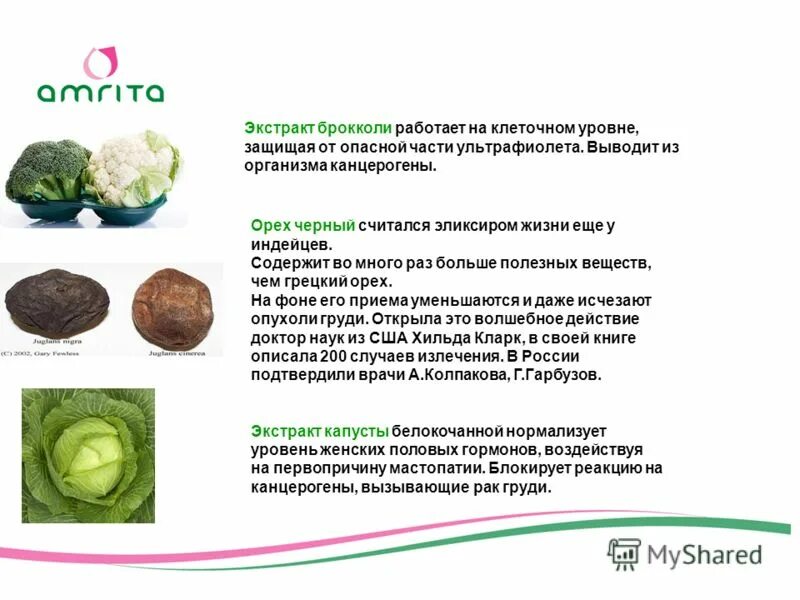 Орех грецкий. Кешью и грецкий орех. Орехи при мастопатии. Лечебная диета при мастопатии. Травяной чай при мастопатии.