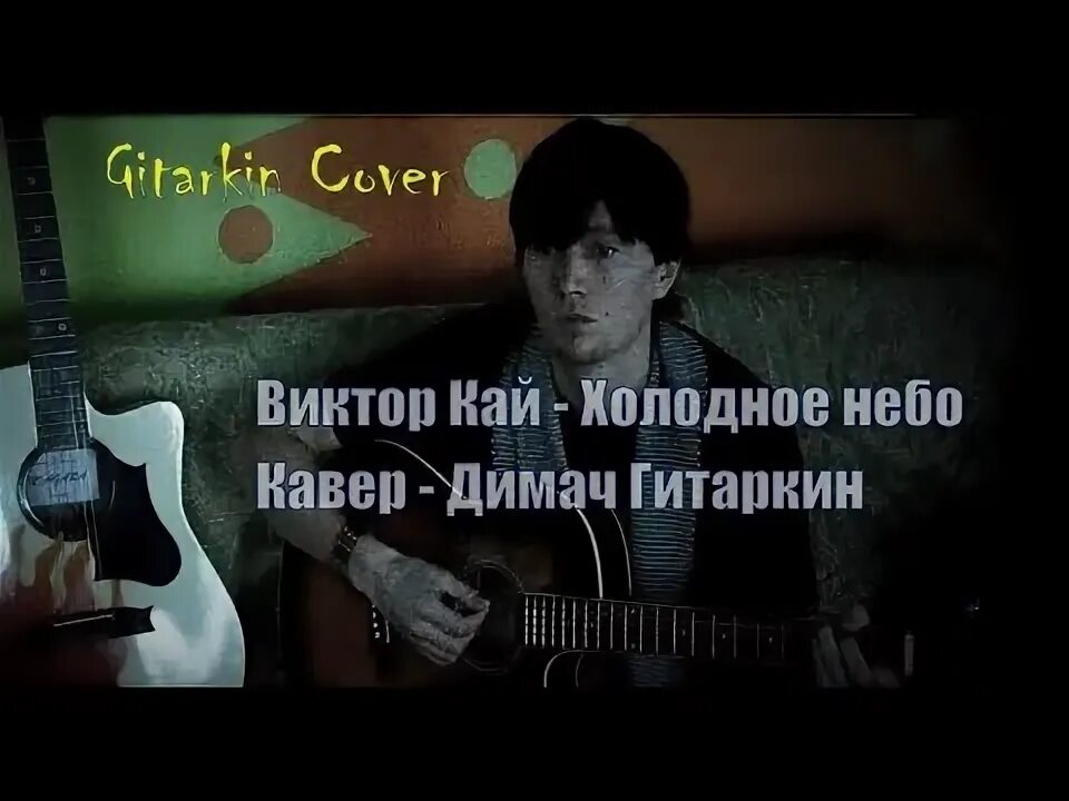 Холодное тело король и шут. Песня холодна провода. Песня холодна провода. Guma певица. Песня холодна провода.