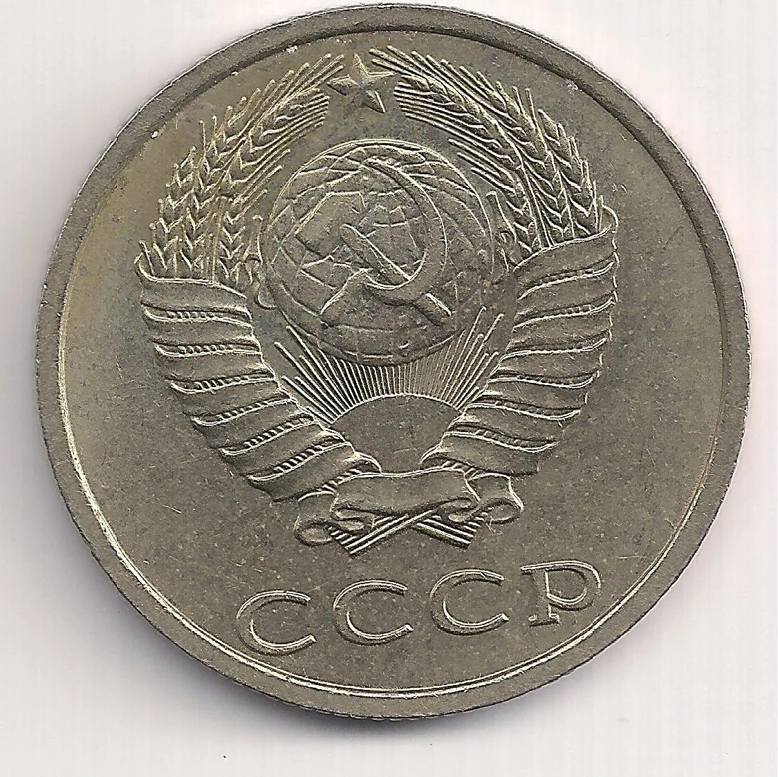 1973 год купить. 20 Копеек 1973. 10 Копеек 1973. Монета 50 копеек 1973 года. СССР 10 копеек 1973 год.