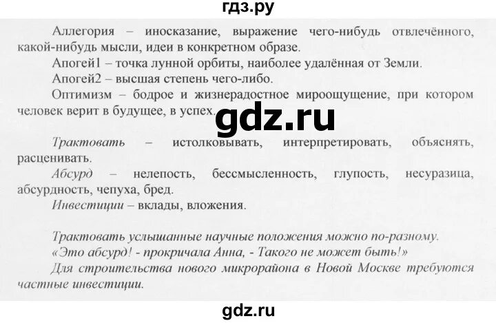 Упражнение 141 русский 9 класс. Гдз 9 класс русский упражнение 219. Гдз по русскому языку 9 класс разумовская упражнение - 141. Упражнения 141 по русскому языку 1 класс. Упражнения 141 по русскому языку 1 класс.