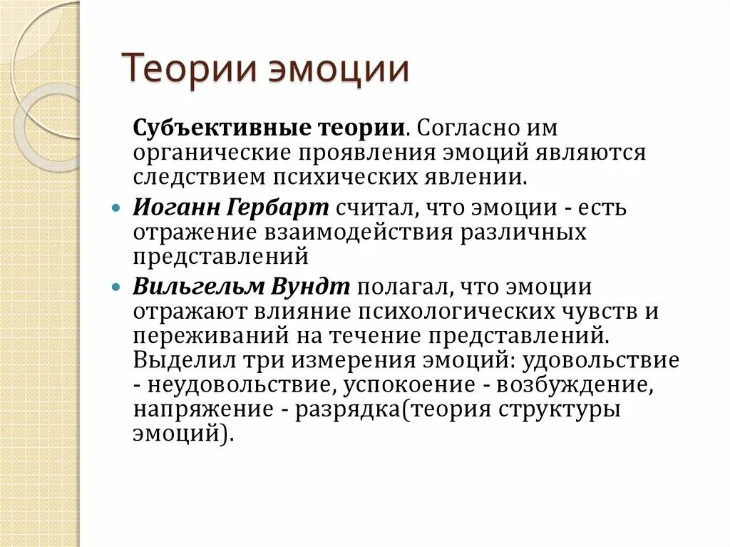 Теории эмоций. Структурная теория эмоций. Теории эмоций презентация. Теории эмоций картинки. Автор теории эмоций